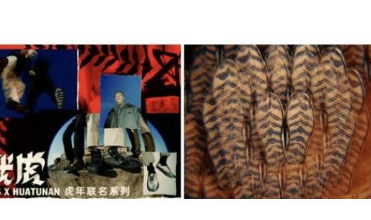“饿虎”-- VANS x HUATUNAN 虎年联名系列发布，探索虎年精神