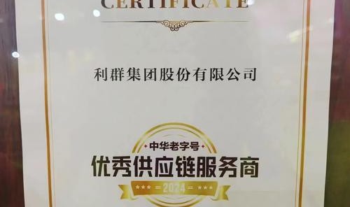 来伊份获颁 “上海市企业服务云共享计划·网红产品”奖牌