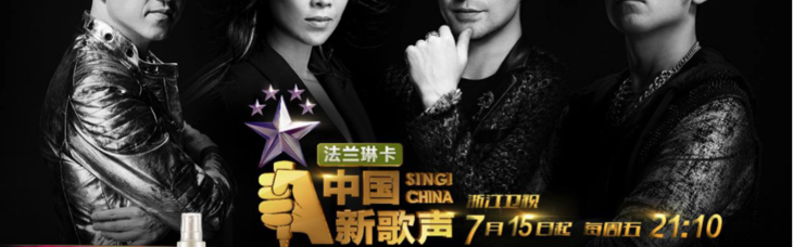 法兰琳卡中国新歌声,让梦想有机可寻