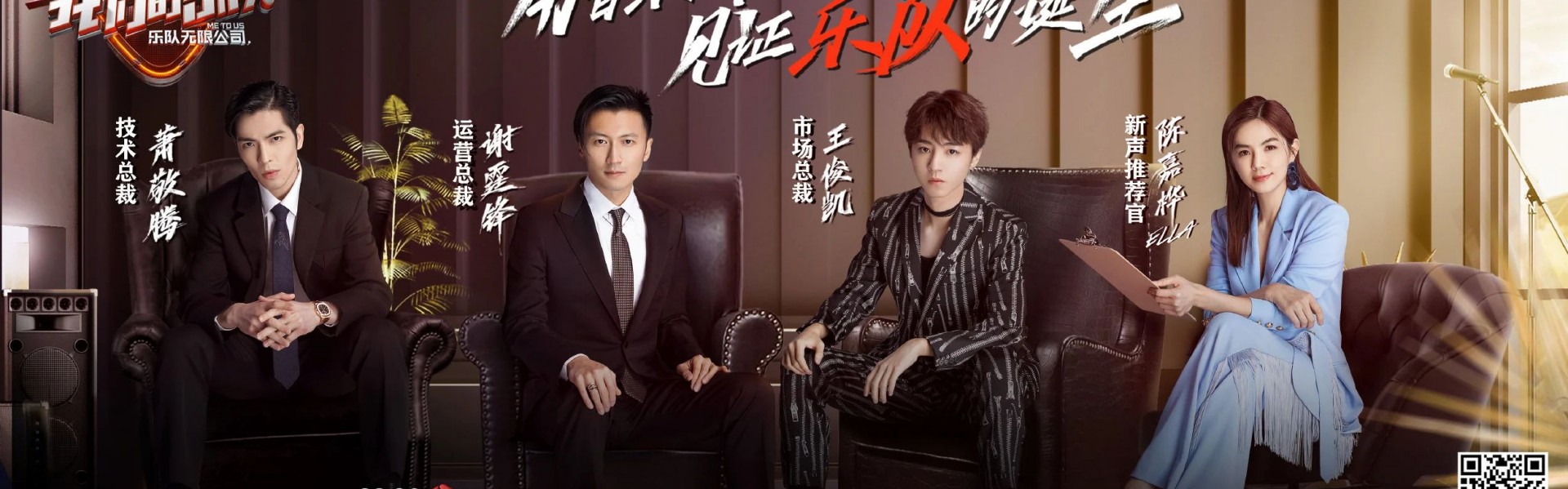 《我们的乐队》破圈了吗？