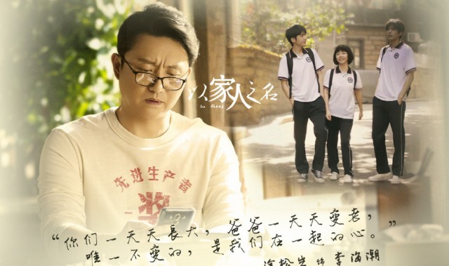 @《以家人之名》编剧,对咱爸们好点!