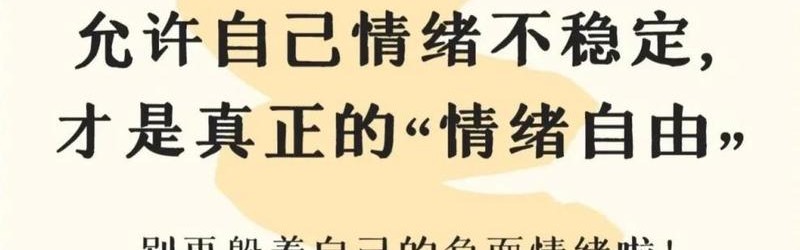 从早到晚，我不过是一个想要情绪稳定的伟大的演员