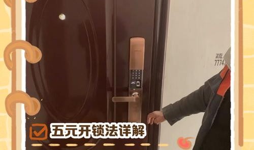 开锁的100种方法,关于开锁的注意事项