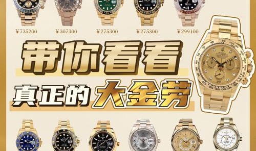 名表丨劳力士能占据国内的市场的半壁江山是为什么，60%的人啊