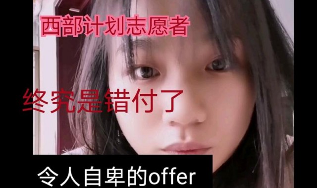 这是“令人自卑的offer”吗?