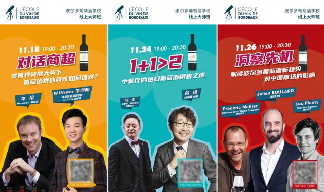 多图回顾！首个波尔多葡萄酒线上大师班圆满收官 大咖云集 洞察行业先机