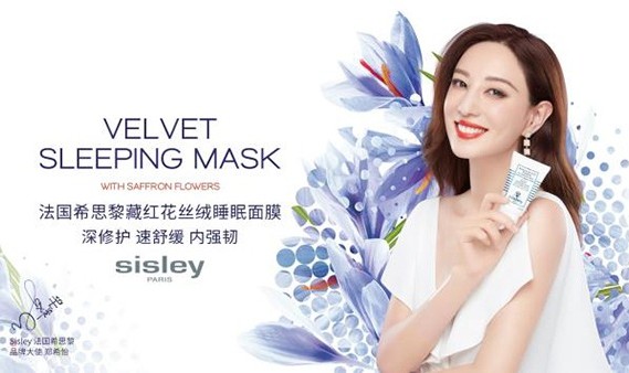 Sisley法国希思黎携手郑希怡 藏红花丝绒睡眠面膜全新上市