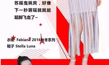 一周女星穿衣榜 ｜ 范冰冰Baby一言不合变少女，赵丽颖仙到起飞！