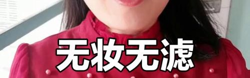 抛开美颜滤镜，她照样吊打？