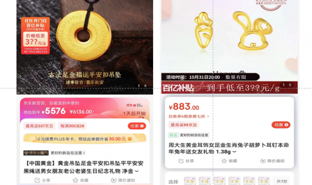 周生生金串珠原价900到手价599 京东11.11黄金首饰价格逆天了