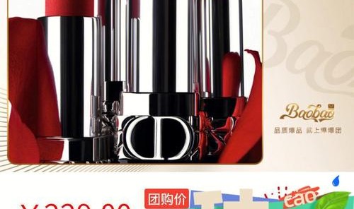 DIOR迪奥烈艳蓝金唇膏派对 天猫超级品牌日