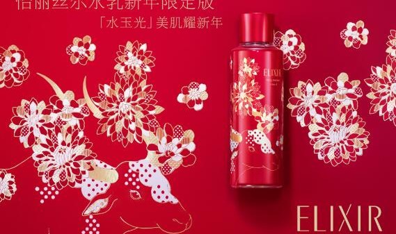 怡丽丝尔水乳新年限定版来袭，「水玉光」美肌耀新年！