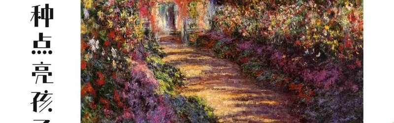 美育照亮美的前路,让孩子们遇见万花筒般的多彩世界