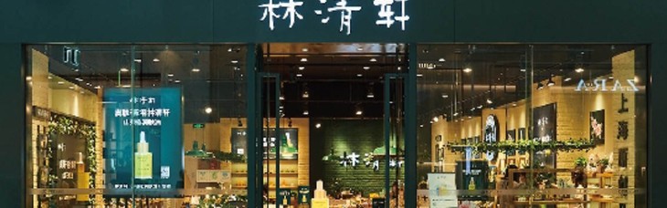 与关晓彤共“彤”见证林清轩小皇瓶锁水奇迹