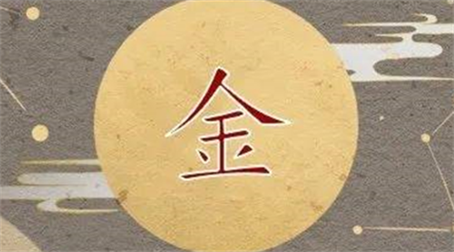 属金的命里缺什么 金命最忌讳什么颜色