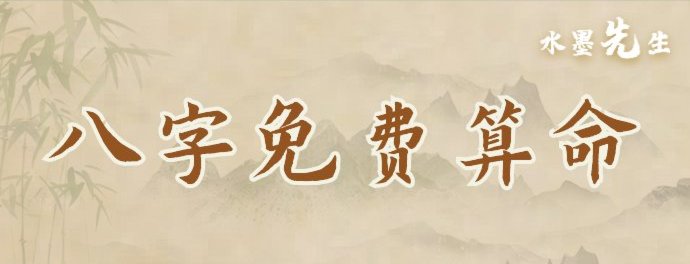 免费算命大全