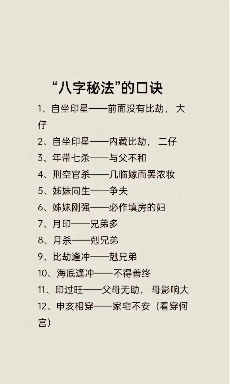 道家八字算命：揭秘八字命理精髓