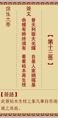 保生大帝第十三签 白话解签