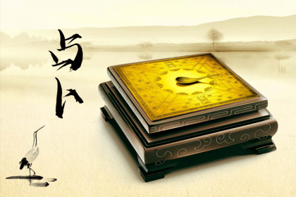 免费八字算命详解，详批您一生的命运