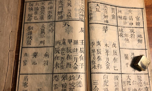 称骨算命表 完整版图