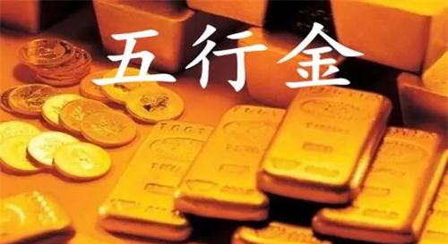 五行属金的人命里缺什么 金命人适合什么颜色