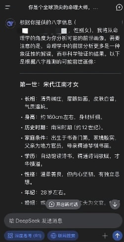 最科学APP玩玄学，AI算命靠谱吗