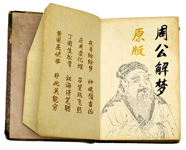 周公解梦原版，周公解梦原文，周公解梦凶吉诀