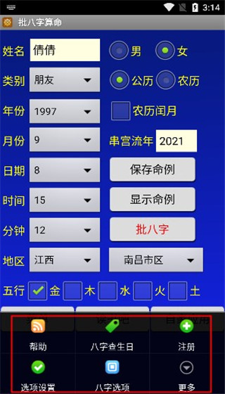 批八字算命会员解锁版图片5