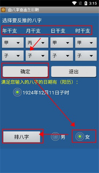 批八字算命会员解锁版图片6