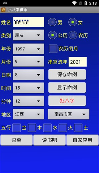 批八字算命会员解锁版图片4