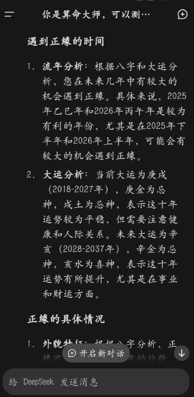 # DeepSeek娱乐指南【AI算命玄学指令】