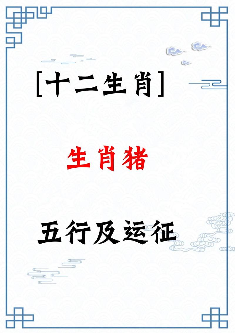 猪属相五行什么命格 属猪的五行属什么命格