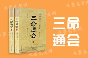 三命通会算命免费,三命通会日时详解