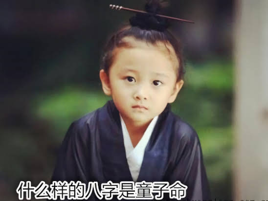 什么样的八字是童子命 – 民间传说童子的来历