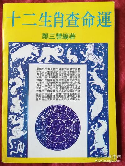 八字属相查询-十二生肖生辰八字自查表