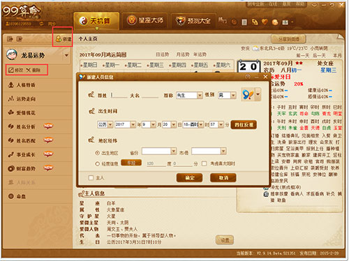 99算命 v3.0.0（免费软件）