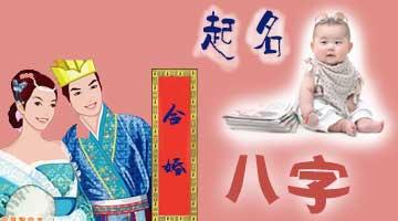 八字算命原理及其发展