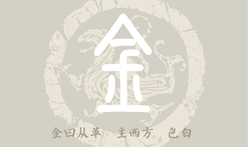 五行属金命中缺什么 金命什么颜色最吉利