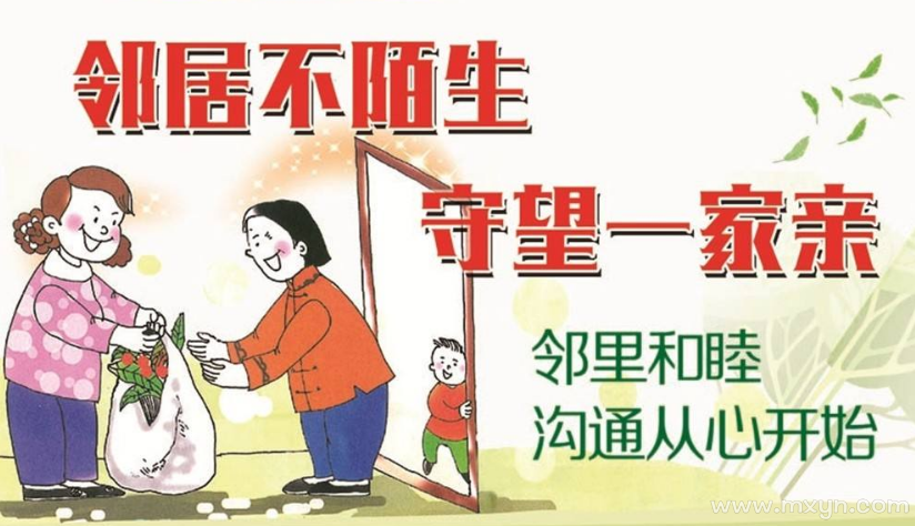 梦见邻居