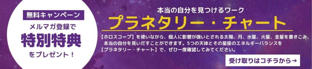 星座占いのやり方を初心者にもわかりやすく解説！西洋占星術の基礎の基礎