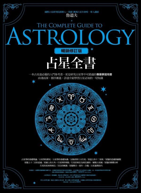 魯道夫《占星全書》