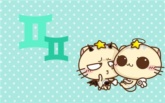 双子座5月21日~6月21日