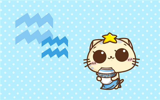 水瓶座1月20日~2月18日