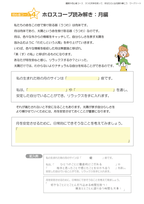 beginner_worksheetmoon