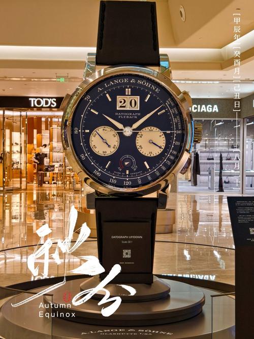 德国精密制表品牌朗格南京德基广场专卖店开业