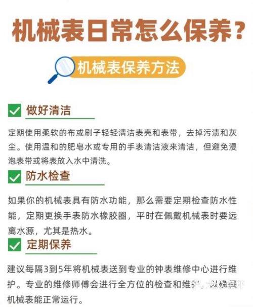 机械表日常保养方法