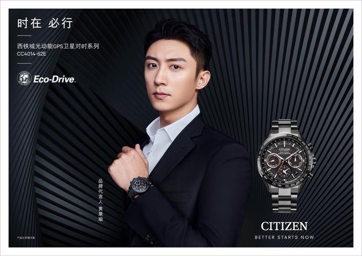 一往无前,时在必行 西铁城官宣黄景瑜出任品牌代言人