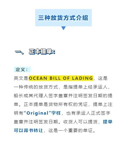 放单子是什么意思,电子提单意味着放弃正本提单交易方式