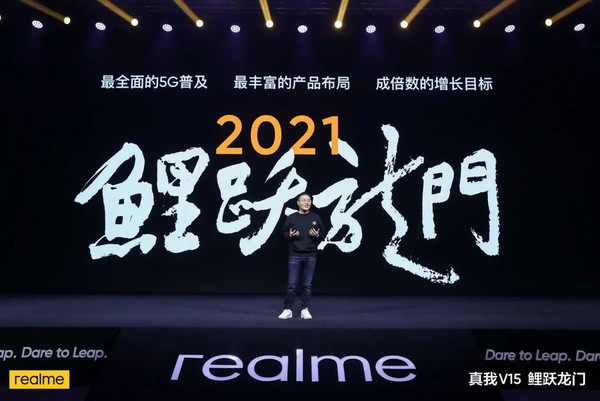 https:///Desktop/realme真我V15国潮锦鲤手机新品发布会新闻图/官方新闻