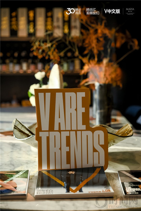 V ARE TRENDS 时尚家宴 —— 时尚和朋友们共同开启下一个时尚30年